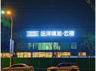 江西发光字